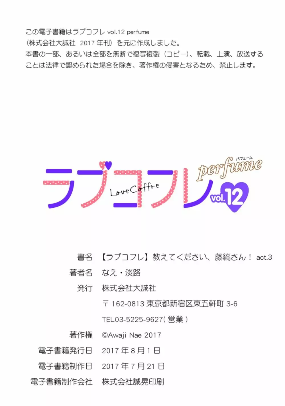 【ラブコフレ】教えてください、藤縞さん！ 第2-19話 58ページ