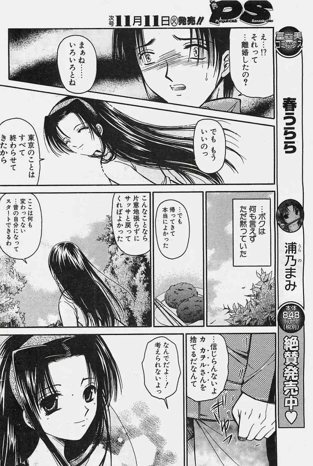 COMIC ペンギンクラプ山賊版 2003年11月号 100ページ