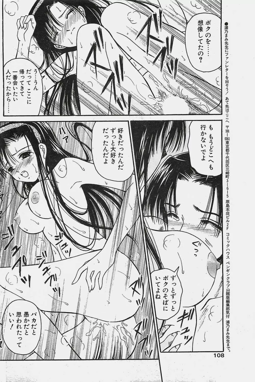 COMIC ペンギンクラプ山賊版 2003年11月号 108ページ