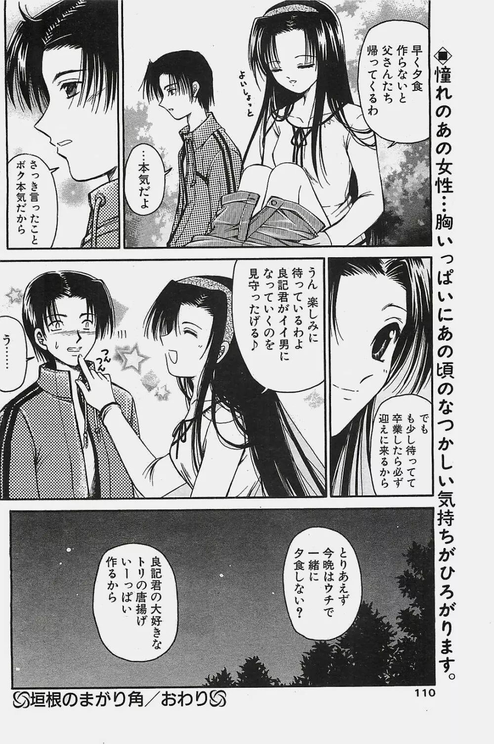 COMIC ペンギンクラプ山賊版 2003年11月号 110ページ