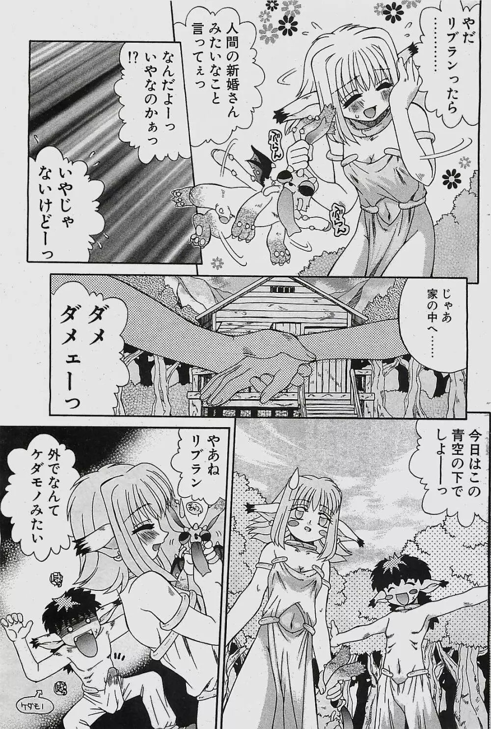 COMIC ペンギンクラプ山賊版 2003年11月号 155ページ