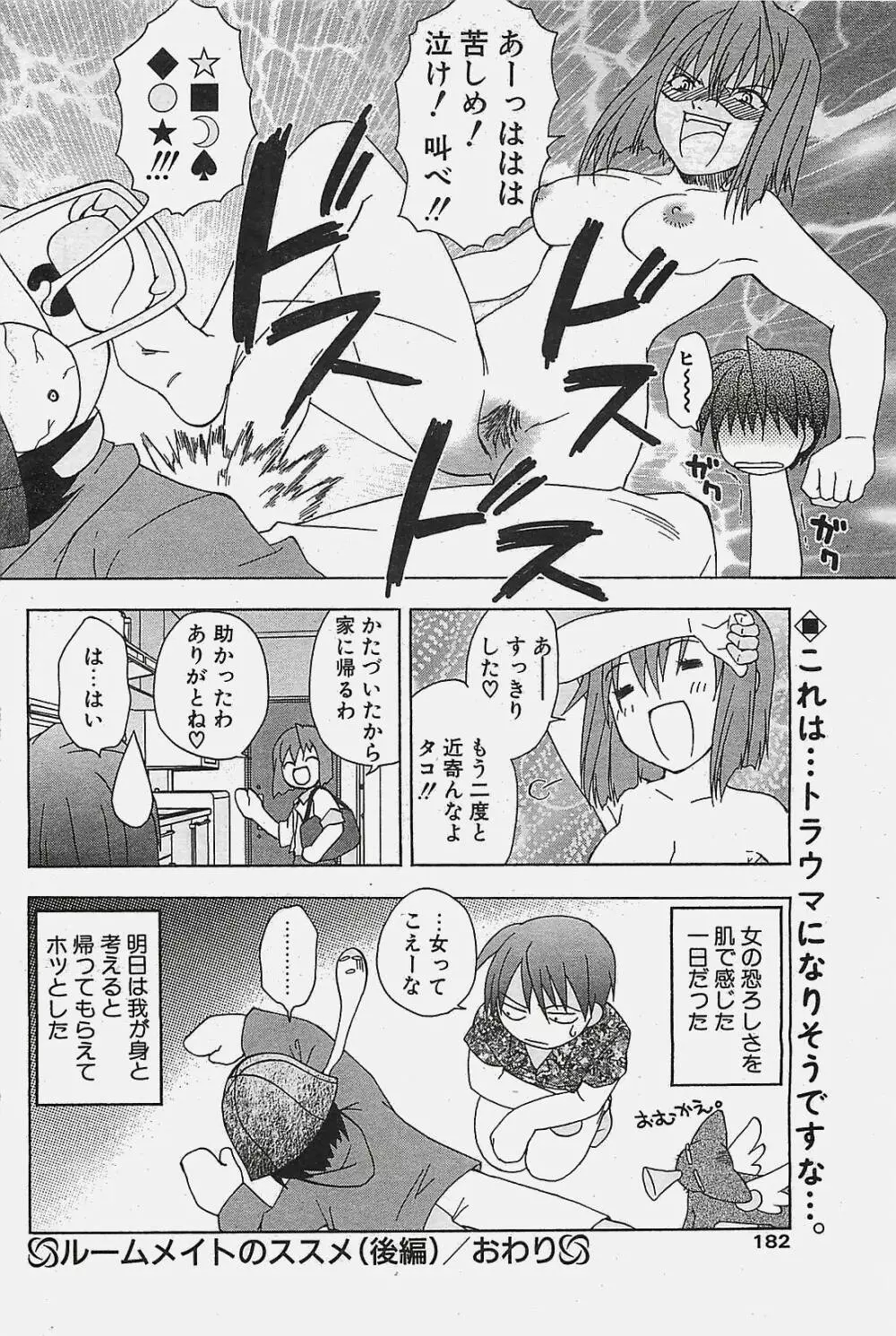 COMIC ペンギンクラプ山賊版 2003年11月号 182ページ