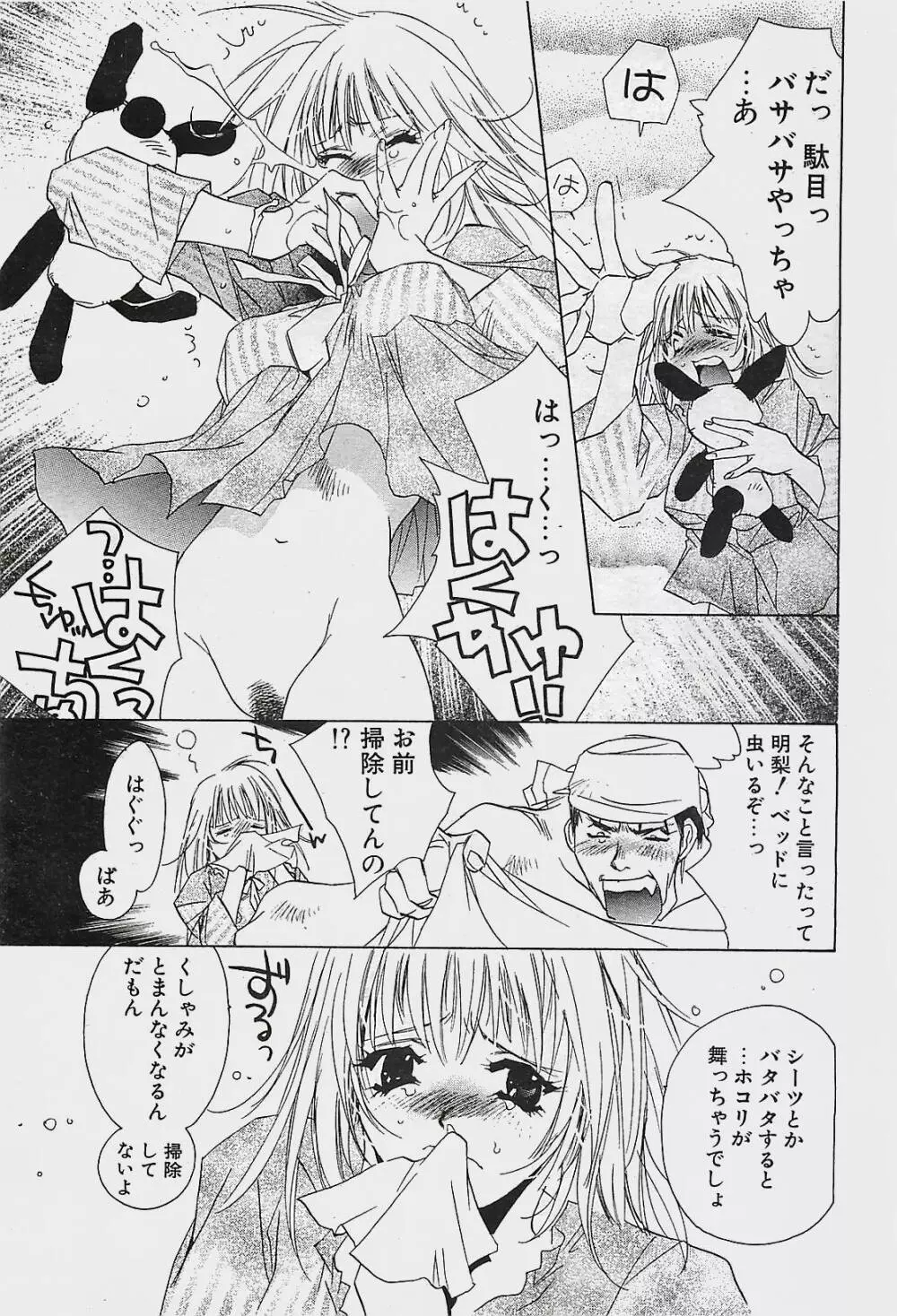 COMIC ペンギンクラプ山賊版 2003年11月号 193ページ