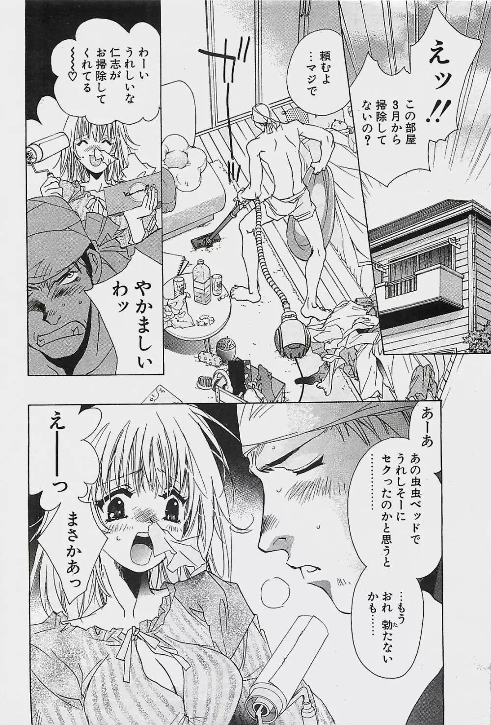 COMIC ペンギンクラプ山賊版 2003年11月号 194ページ