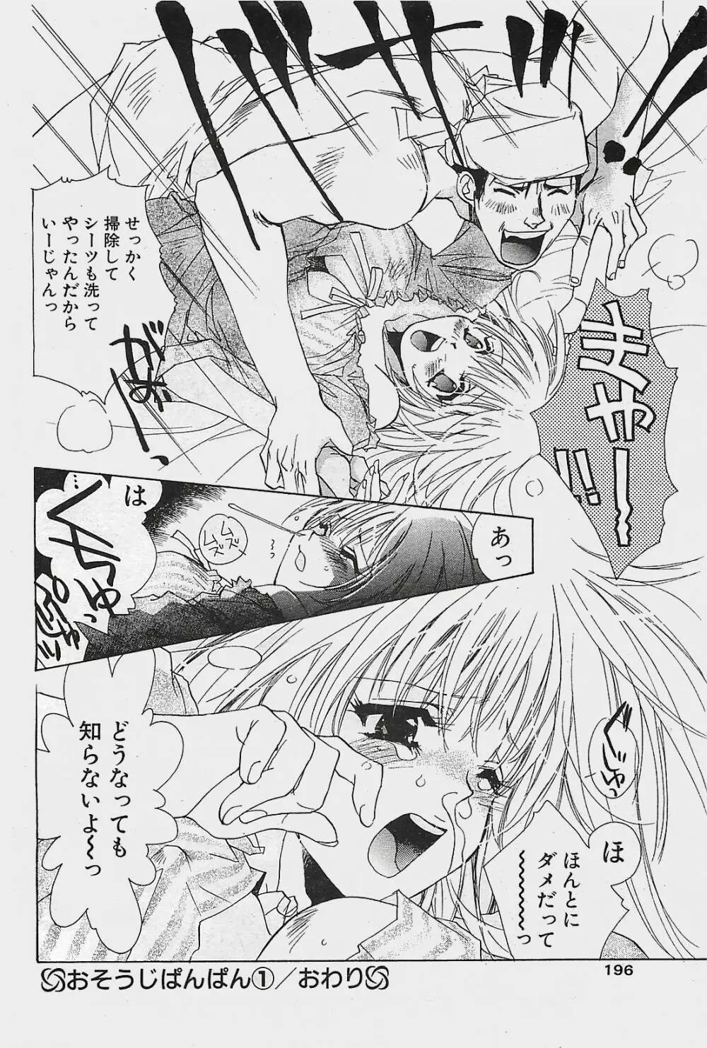 COMIC ペンギンクラプ山賊版 2003年11月号 196ページ