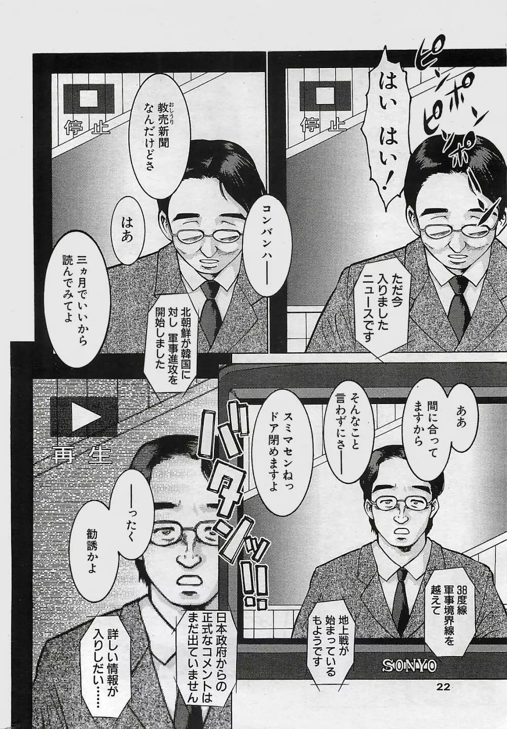 COMIC ペンギンクラプ山賊版 2003年11月号 22ページ