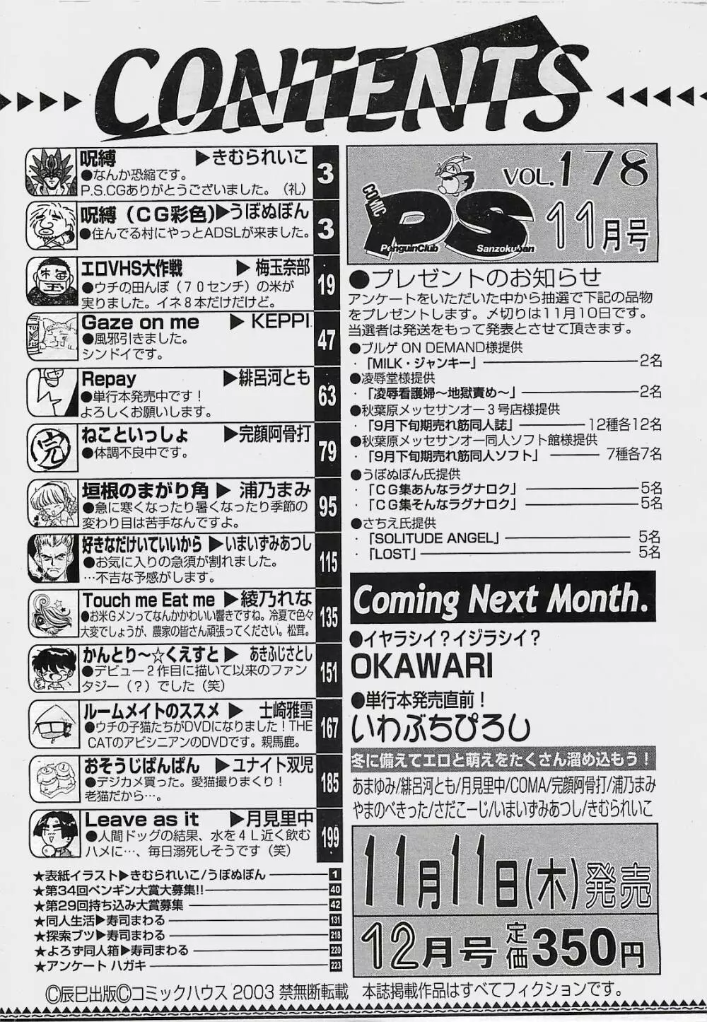 COMIC ペンギンクラプ山賊版 2003年11月号 222ページ