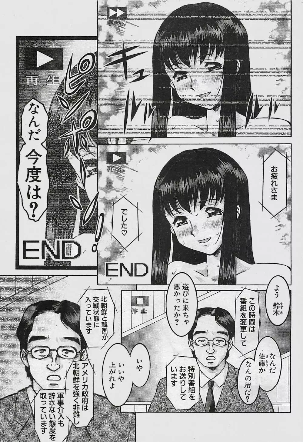 COMIC ペンギンクラプ山賊版 2003年11月号 37ページ