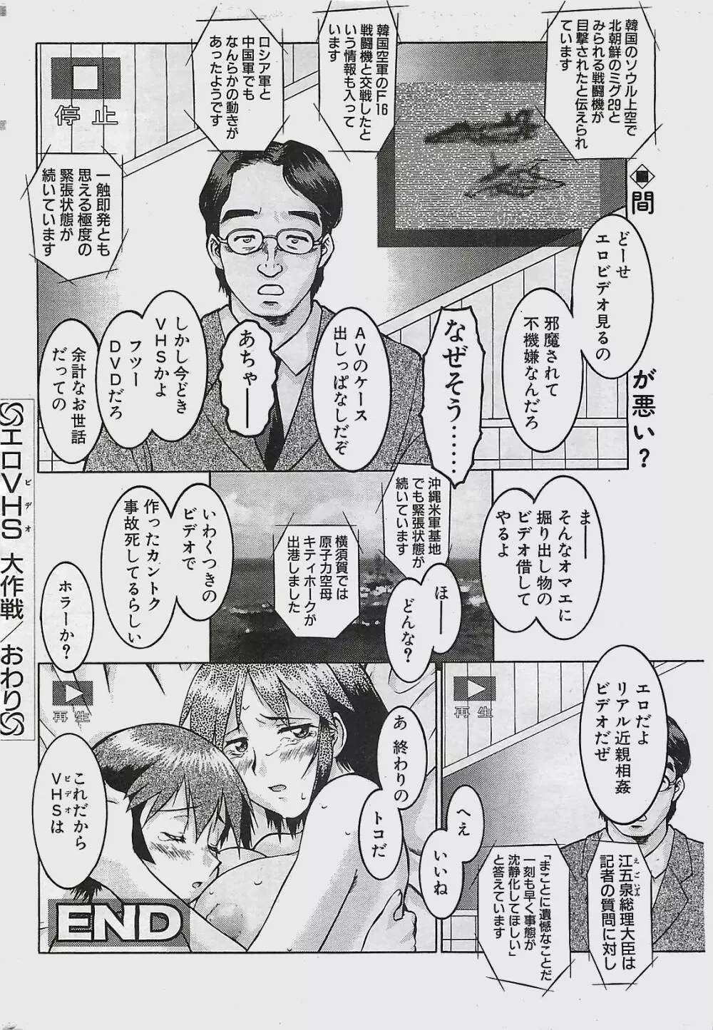 COMIC ペンギンクラプ山賊版 2003年11月号 38ページ