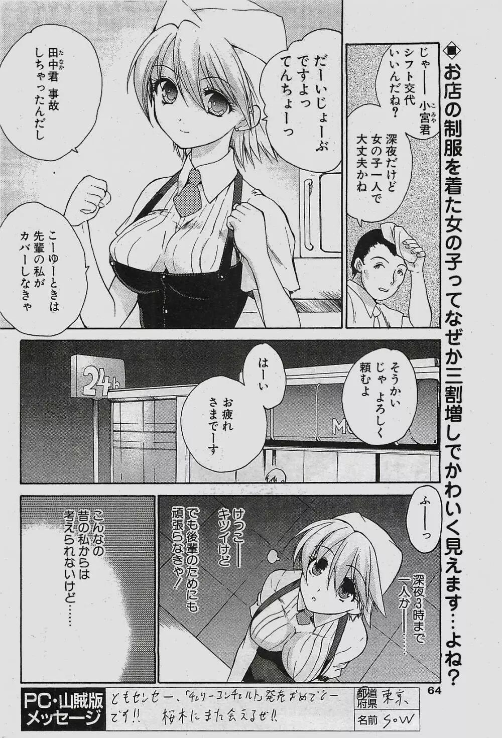 COMIC ペンギンクラプ山賊版 2003年11月号 64ページ