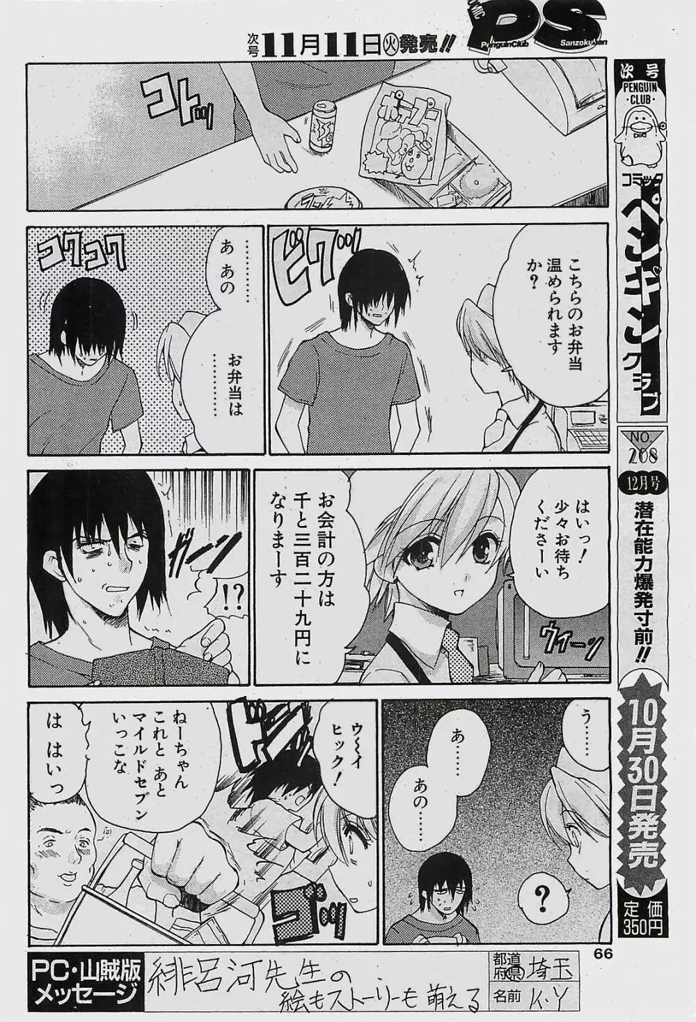 COMIC ペンギンクラプ山賊版 2003年11月号 66ページ