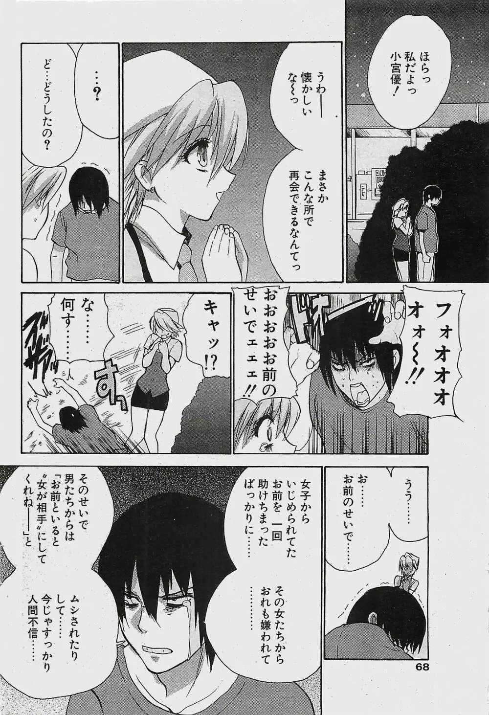 COMIC ペンギンクラプ山賊版 2003年11月号 68ページ