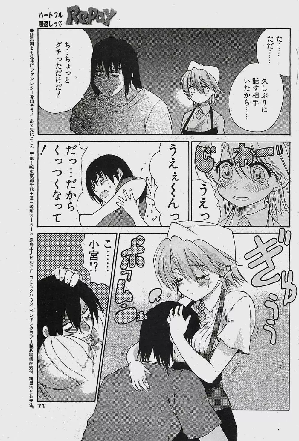 COMIC ペンギンクラプ山賊版 2003年11月号 71ページ