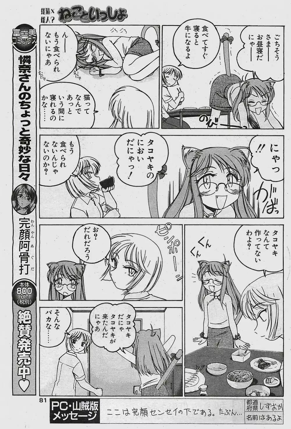 COMIC ペンギンクラプ山賊版 2003年11月号 81ページ