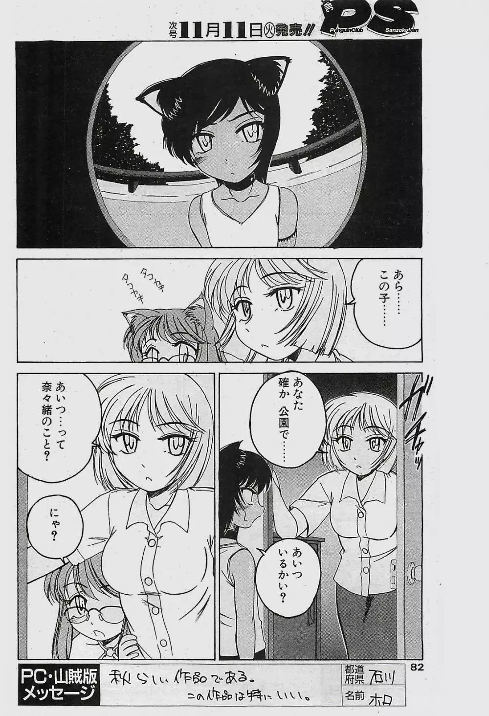 COMIC ペンギンクラプ山賊版 2003年11月号 82ページ