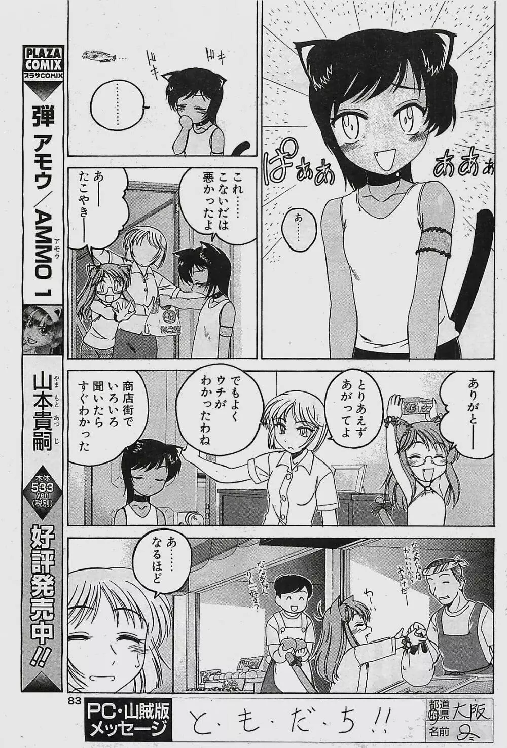 COMIC ペンギンクラプ山賊版 2003年11月号 83ページ