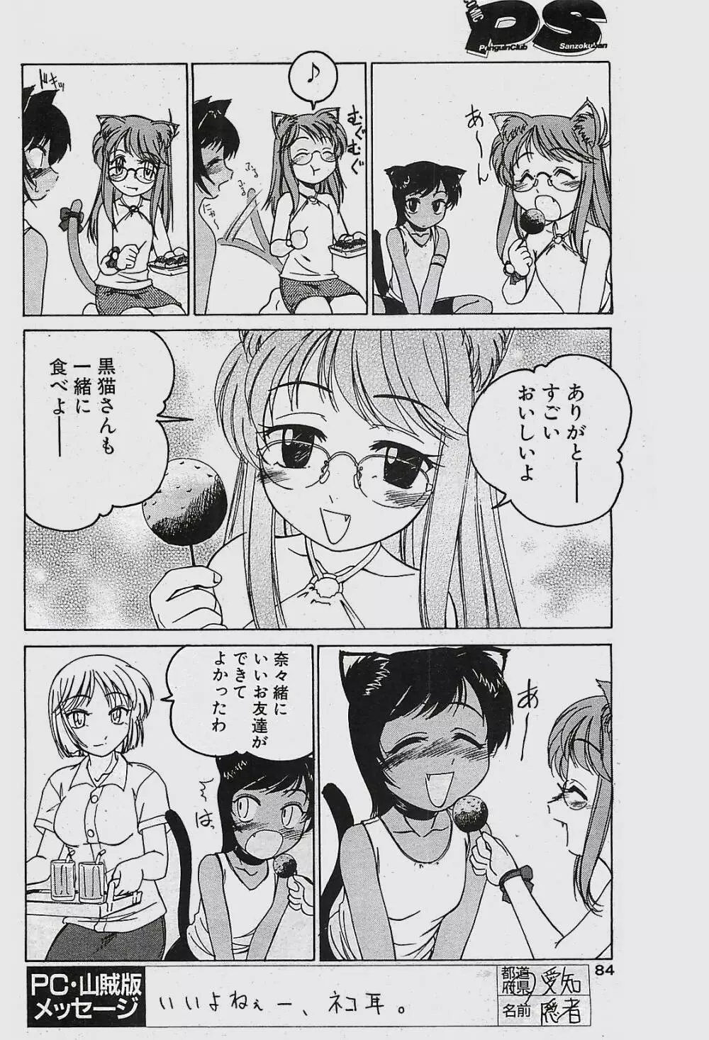 COMIC ペンギンクラプ山賊版 2003年11月号 84ページ