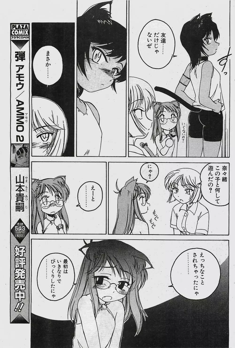 COMIC ペンギンクラプ山賊版 2003年11月号 85ページ