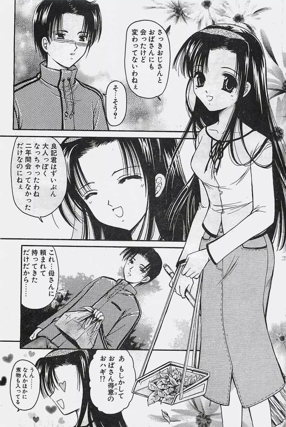 COMIC ペンギンクラプ山賊版 2003年11月号 97ページ