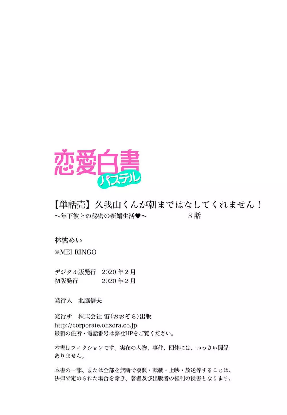 久我山くんが朝まではなしてくれません! ～年下彼との秘密の新婚生活♥～ 1-4話 123ページ