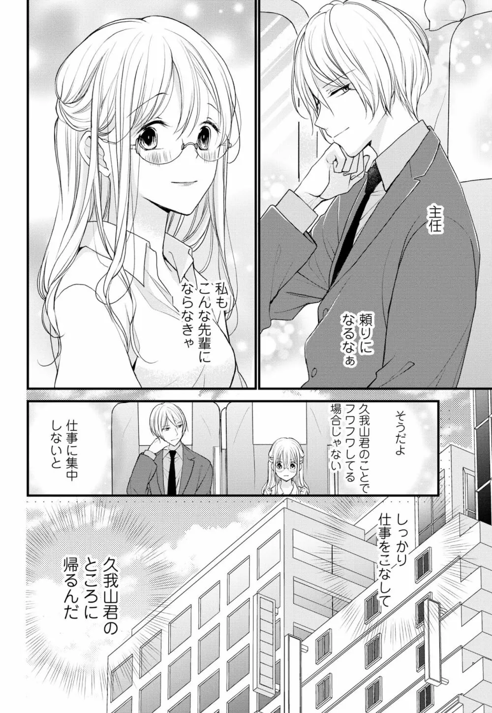 久我山くんが朝まではなしてくれません! ～年下彼との秘密の新婚生活♥～ 1-4話 96ページ