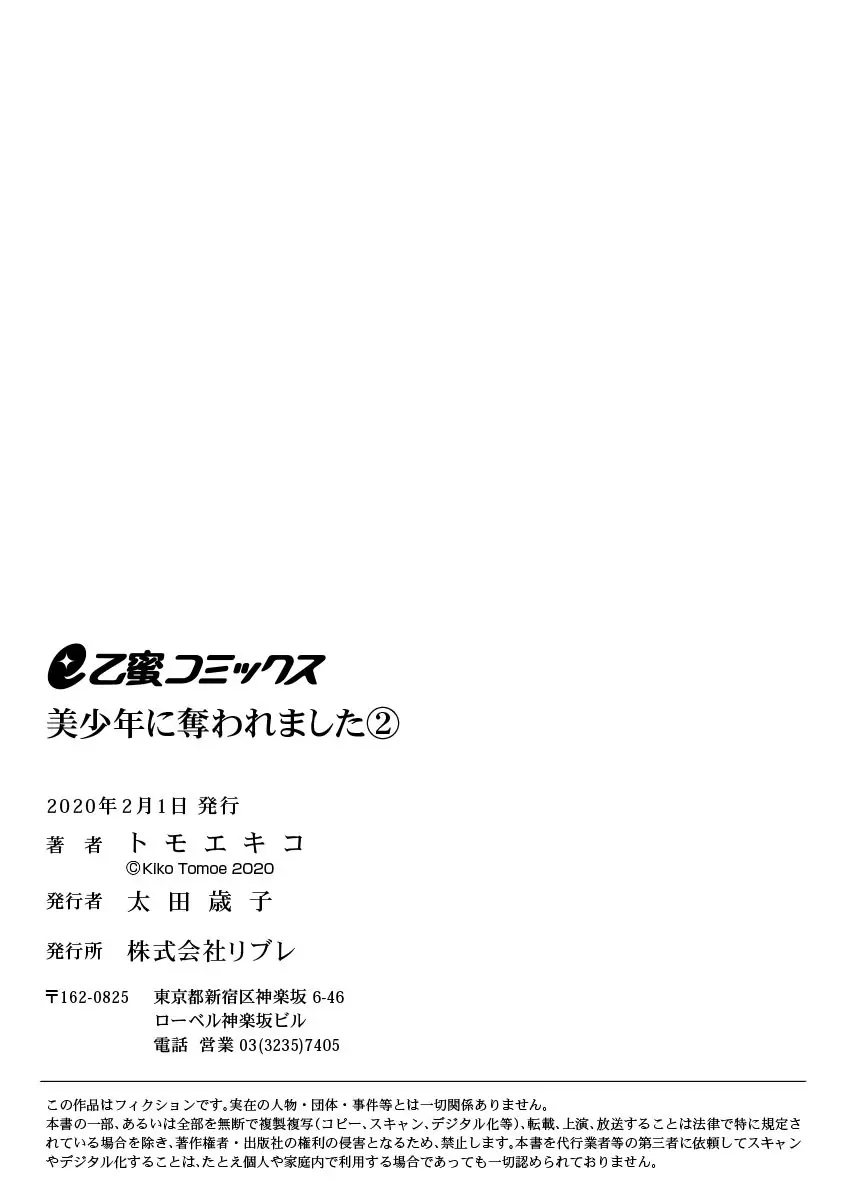 美少年に奪われました 第2-3卷 27ページ