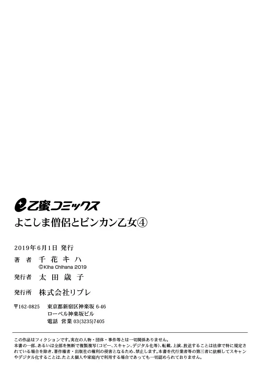 よこしま僧侶とビンカン乙女 第1-6卷 106ページ