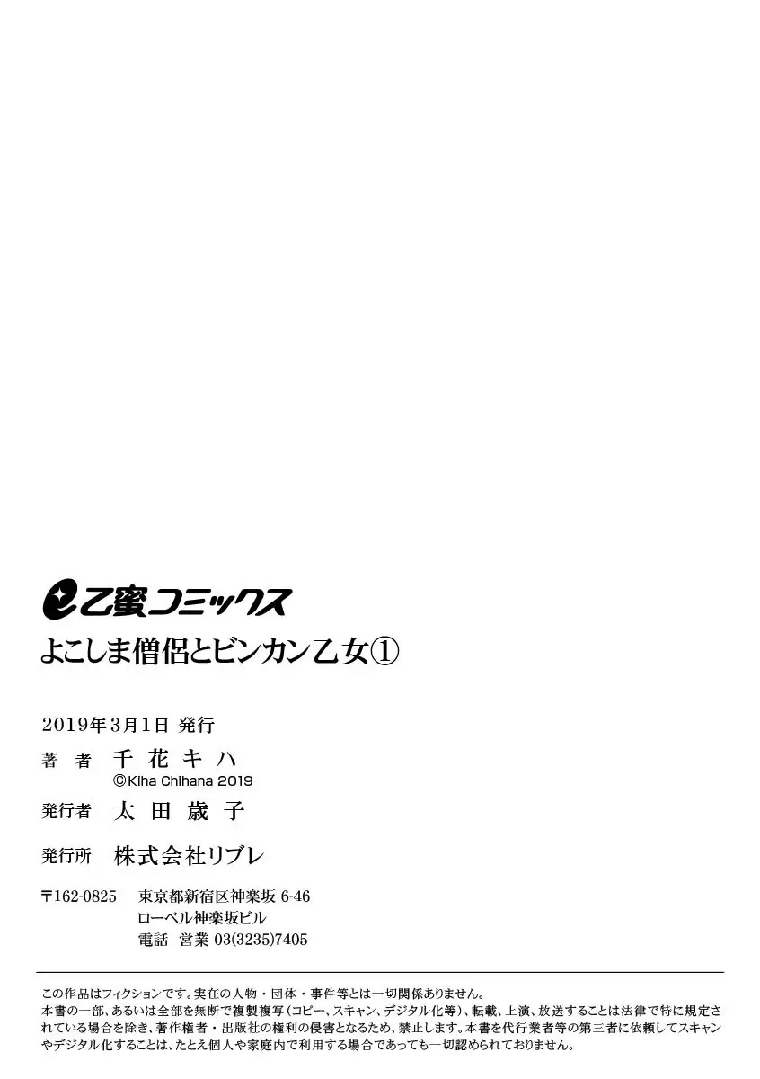 よこしま僧侶とビンカン乙女 第1-6卷 27ページ