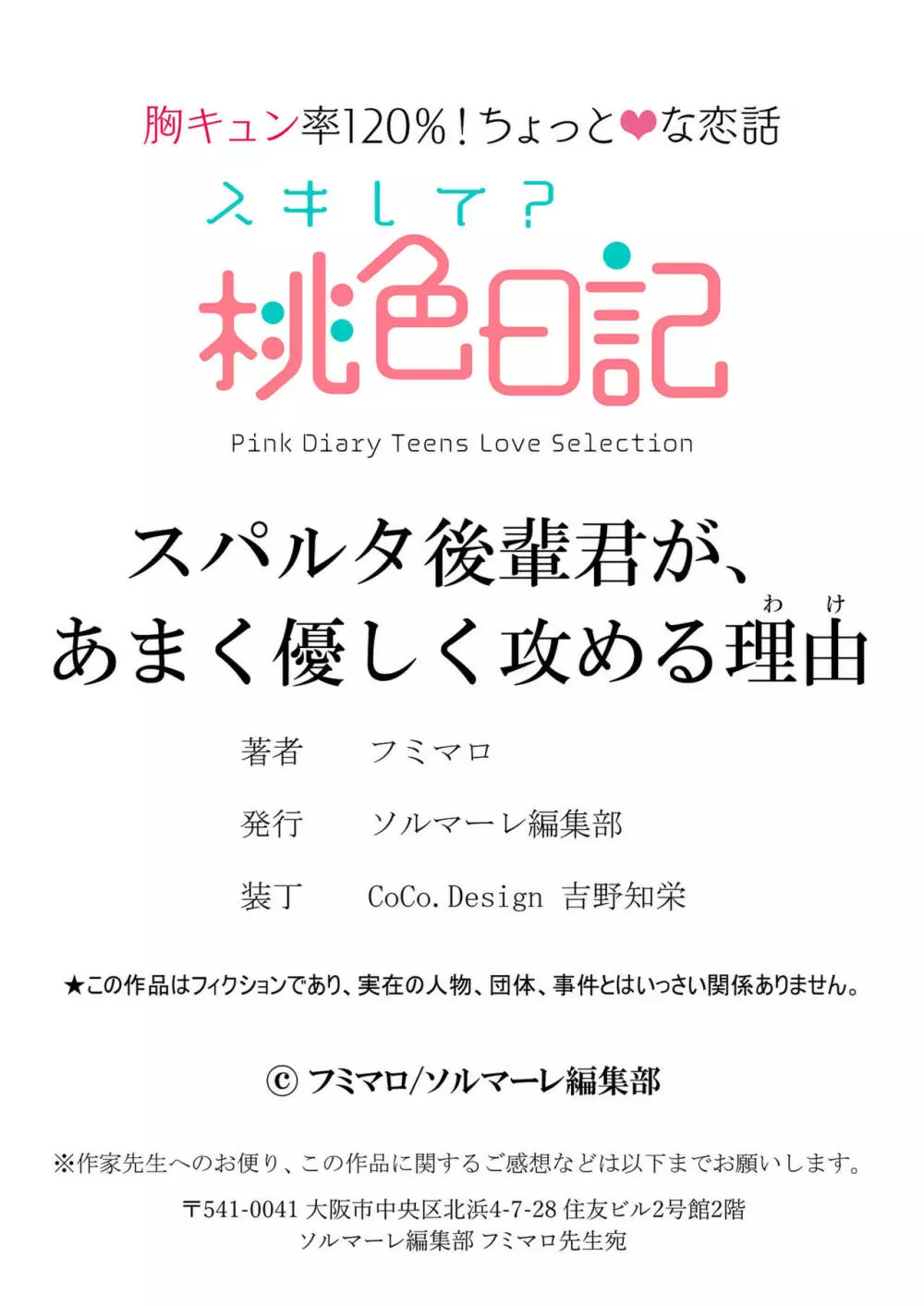 スパルタ後輩君が、あまく優しく攻める理由 1巻 32ページ