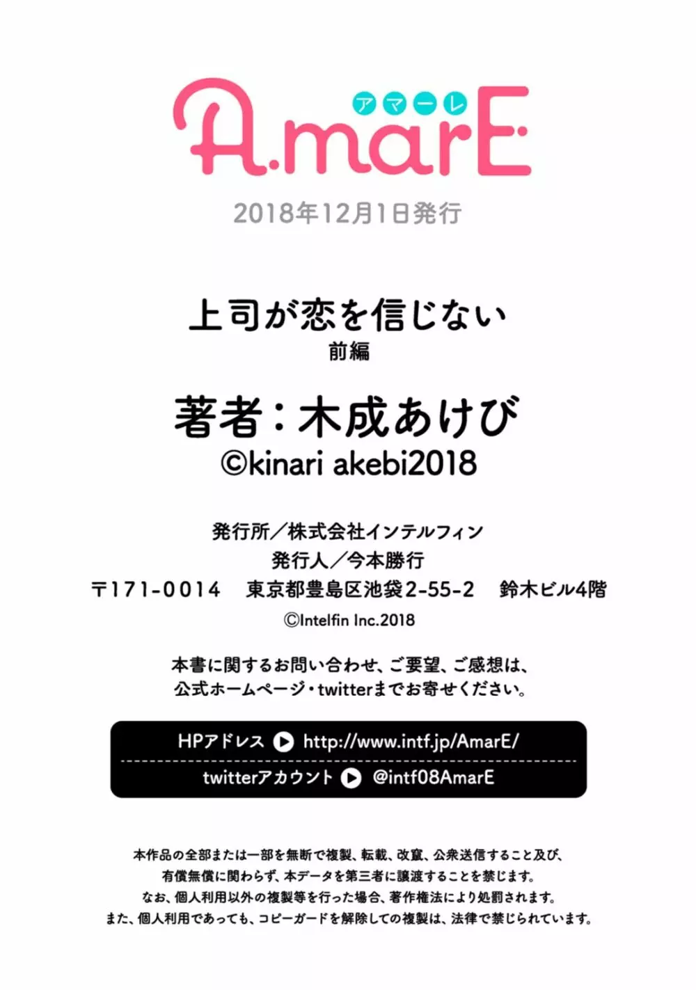 上司が恋を信じない 前編 31ページ