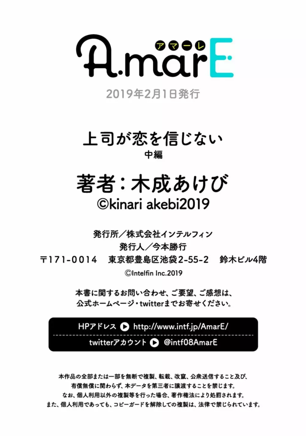 上司が恋を信じない 中編 33ページ