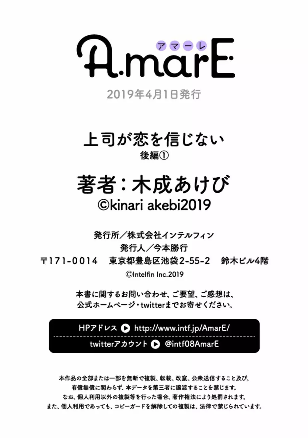 上司が恋を信じない 後編1 18ページ