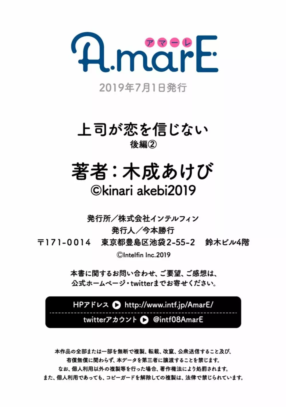 上司が恋を信じない 後編2 26ページ