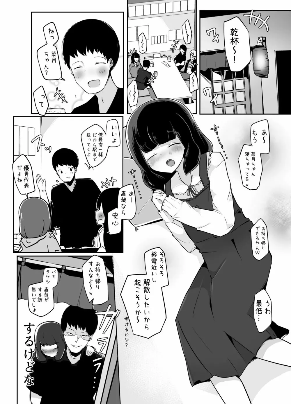 巨根男の娘短編集 3ページ