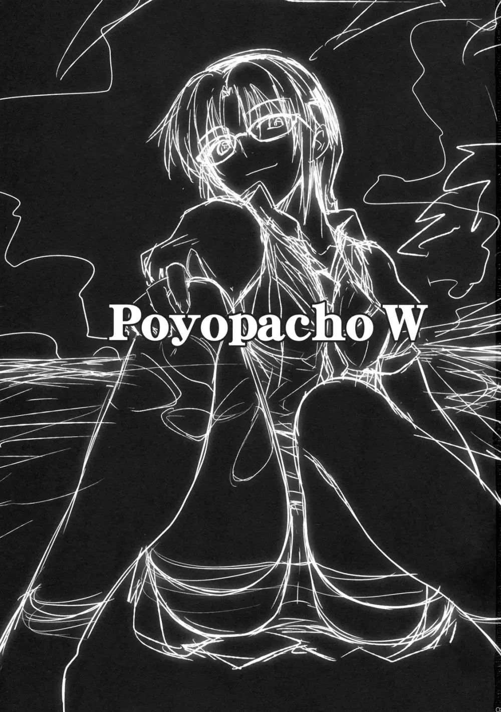 Poyopacho W 2ページ