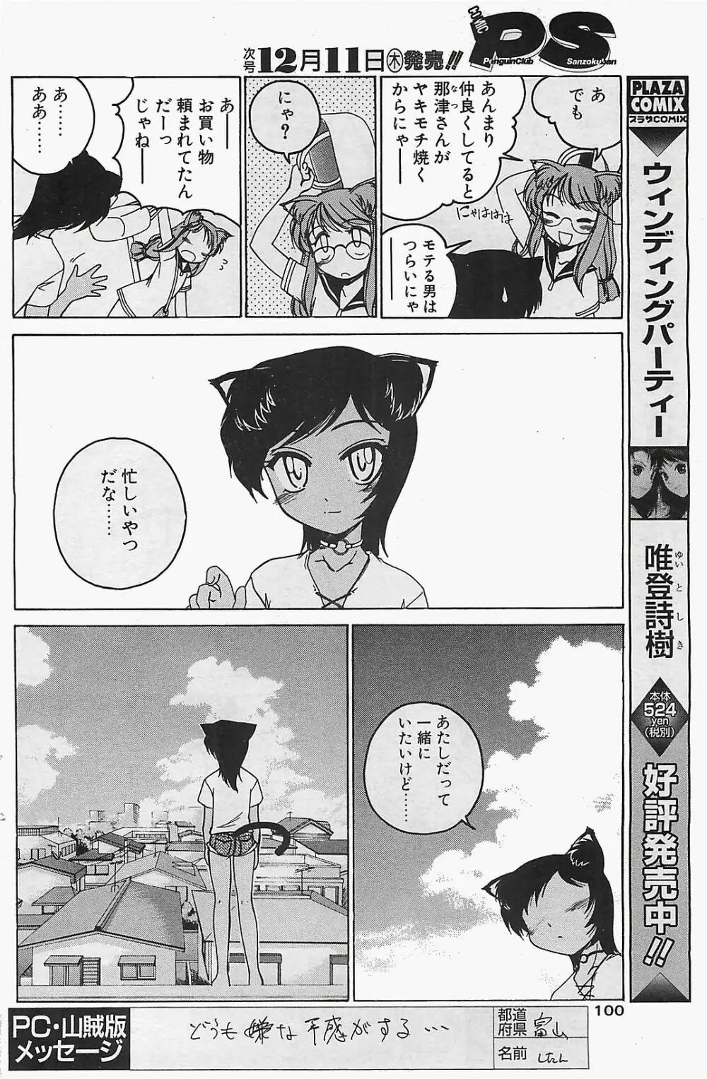 COMIC ペンギンクラプ山賊版 2003年12月号 100ページ