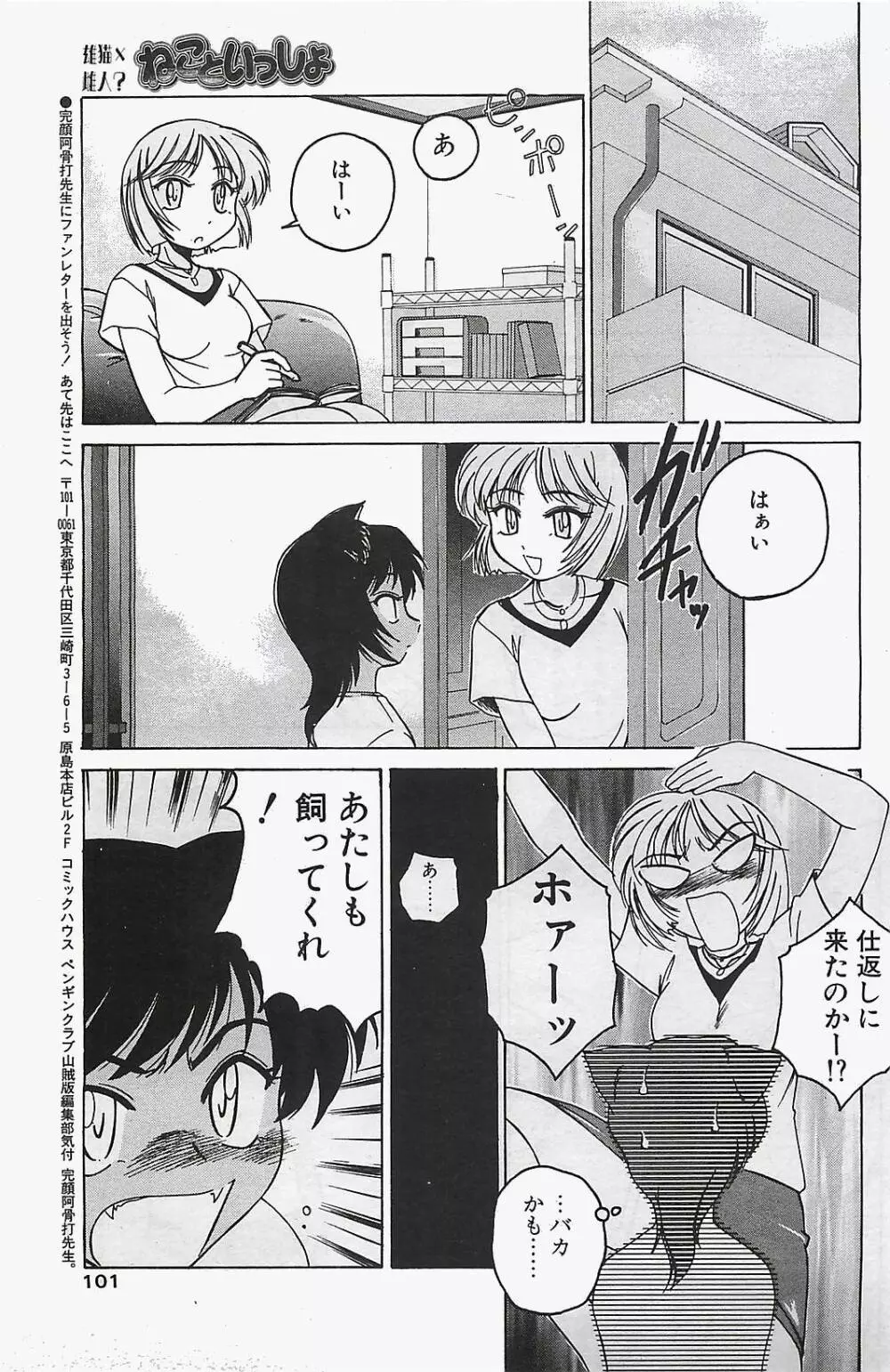 COMIC ペンギンクラプ山賊版 2003年12月号 101ページ