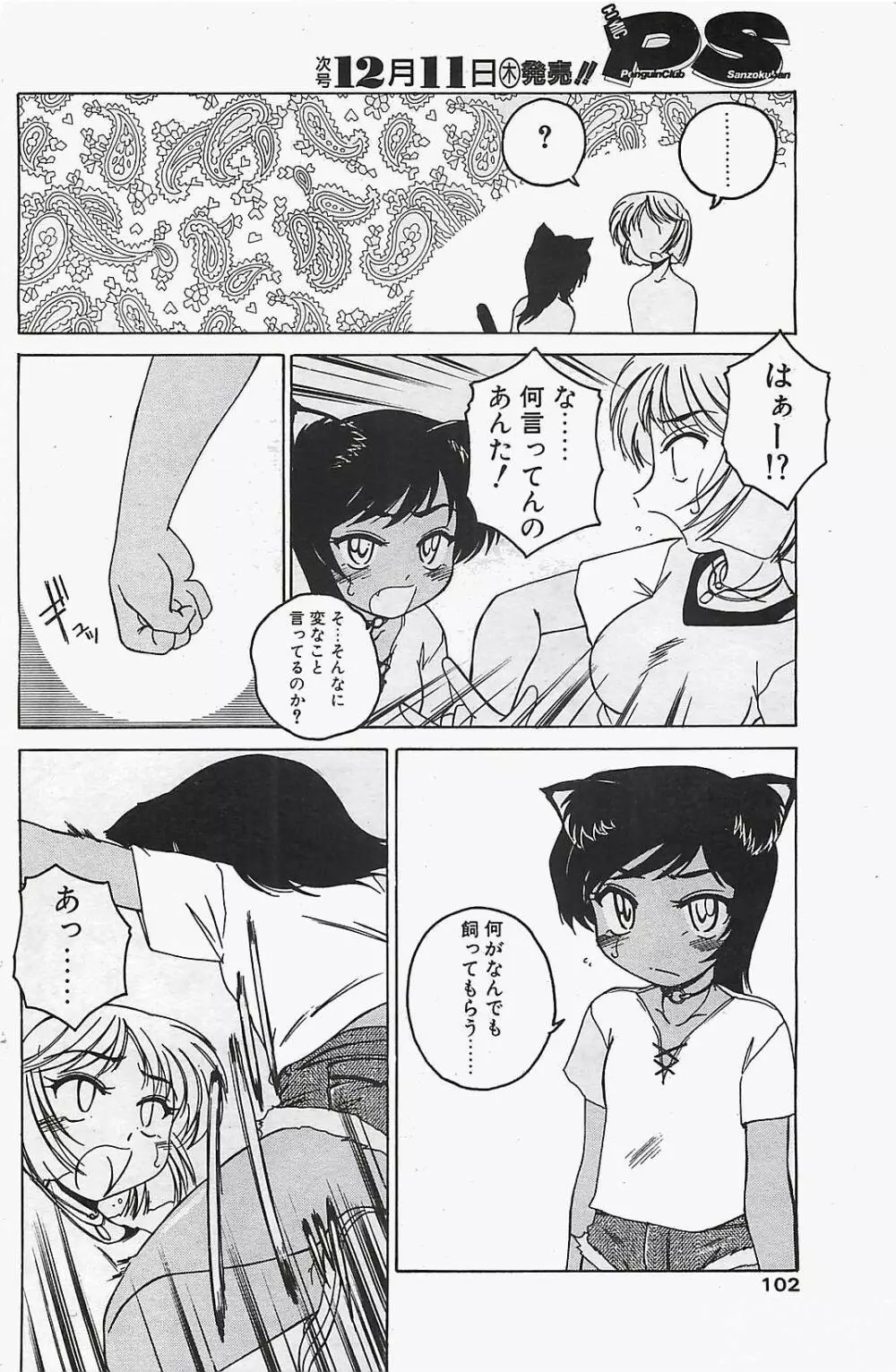 COMIC ペンギンクラプ山賊版 2003年12月号 102ページ