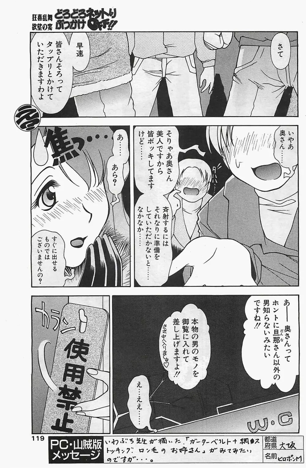 COMIC ペンギンクラプ山賊版 2003年12月号 119ページ