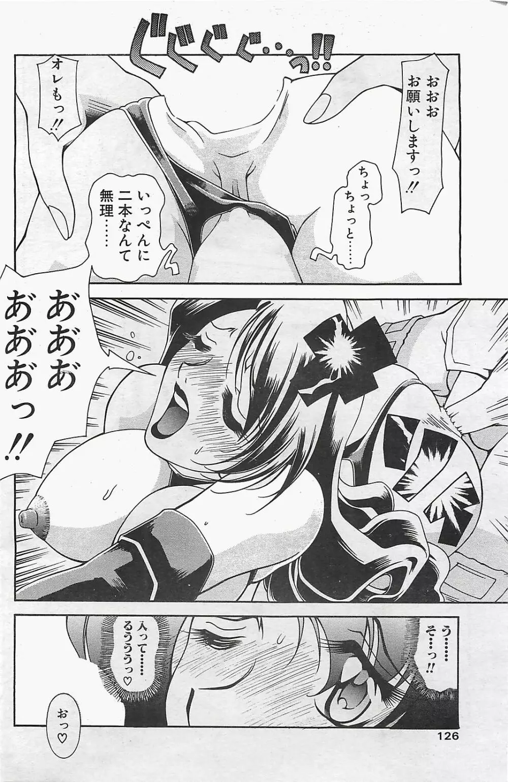 COMIC ペンギンクラプ山賊版 2003年12月号 126ページ