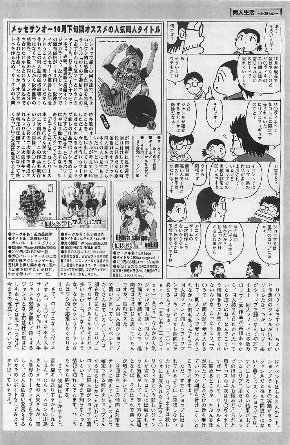 COMIC ペンギンクラプ山賊版 2003年12月号 134ページ