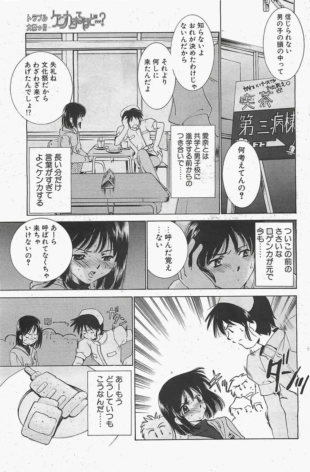 COMIC ペンギンクラプ山賊版 2003年12月号 137ページ