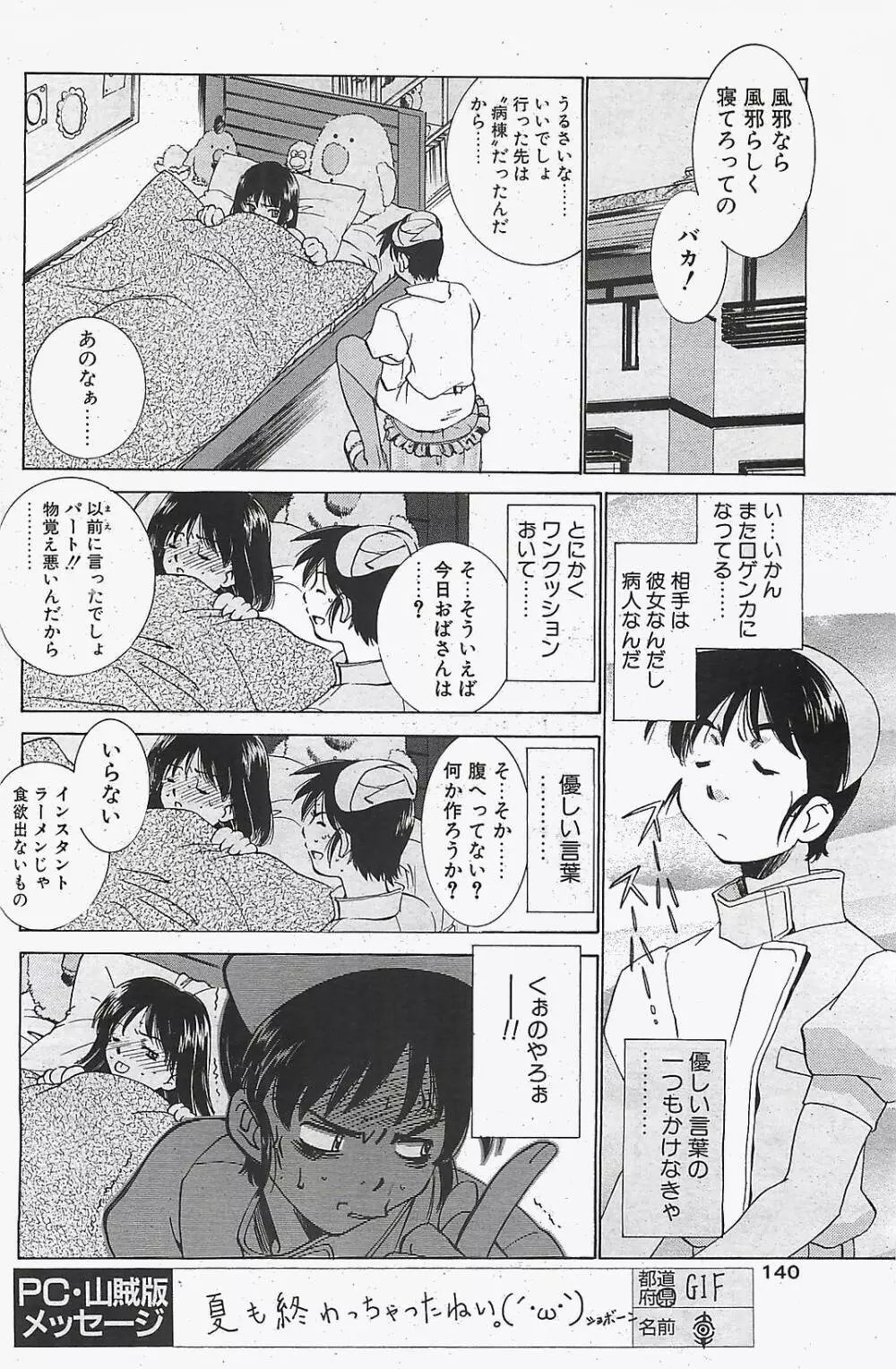 COMIC ペンギンクラプ山賊版 2003年12月号 140ページ