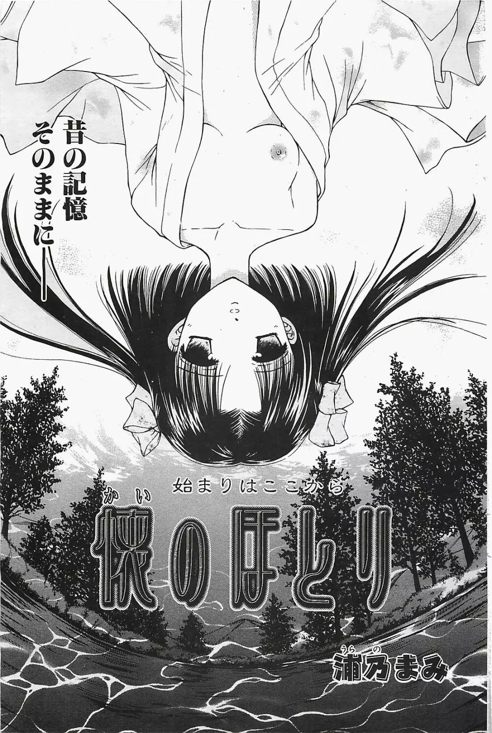 COMIC ペンギンクラプ山賊版 2003年12月号 151ページ