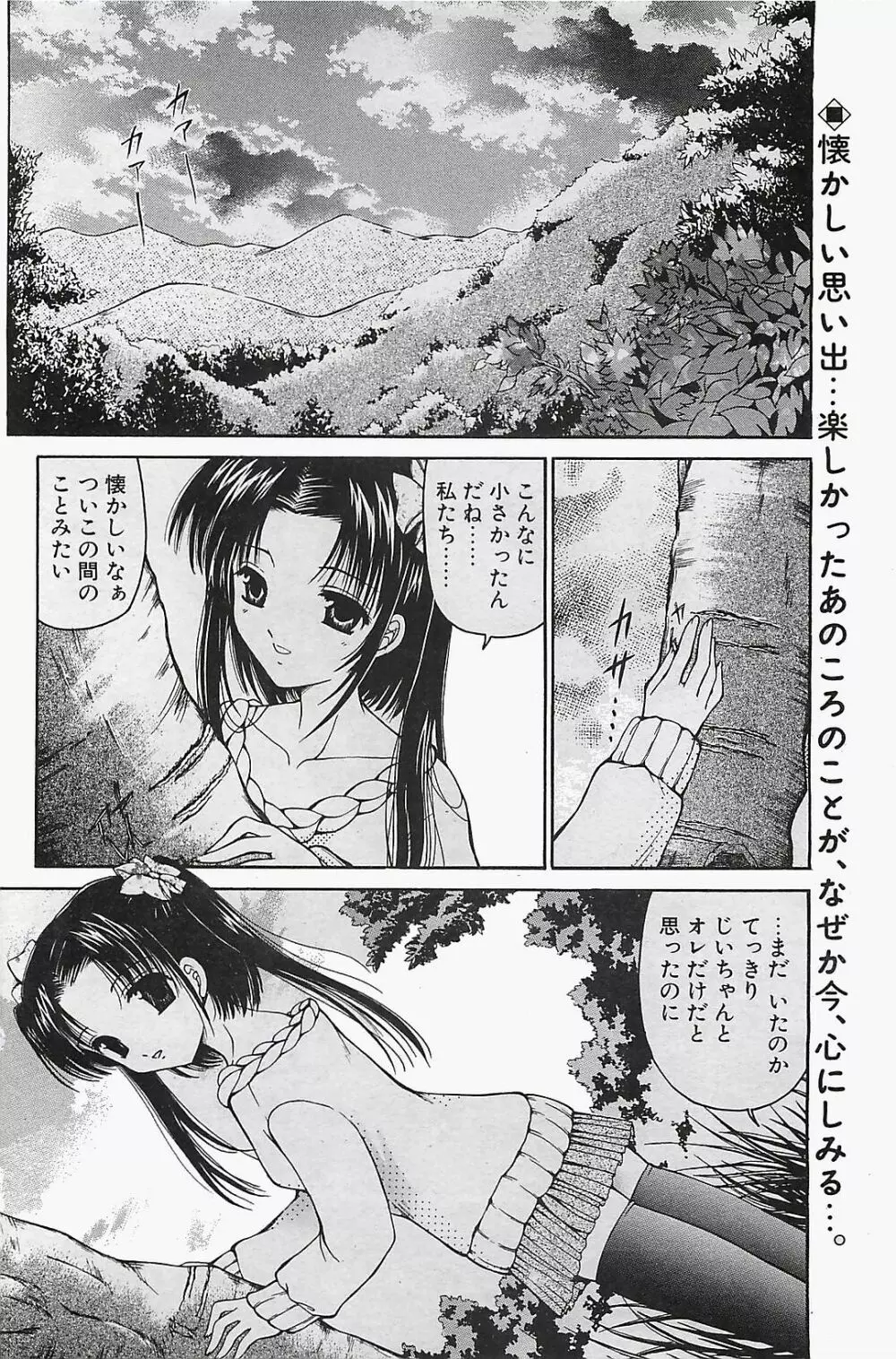 COMIC ペンギンクラプ山賊版 2003年12月号 152ページ