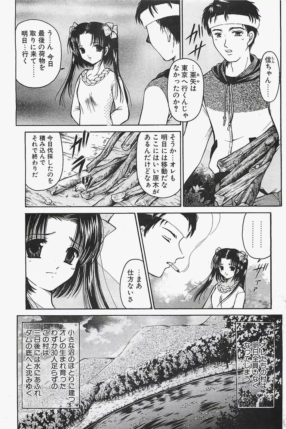 COMIC ペンギンクラプ山賊版 2003年12月号 153ページ