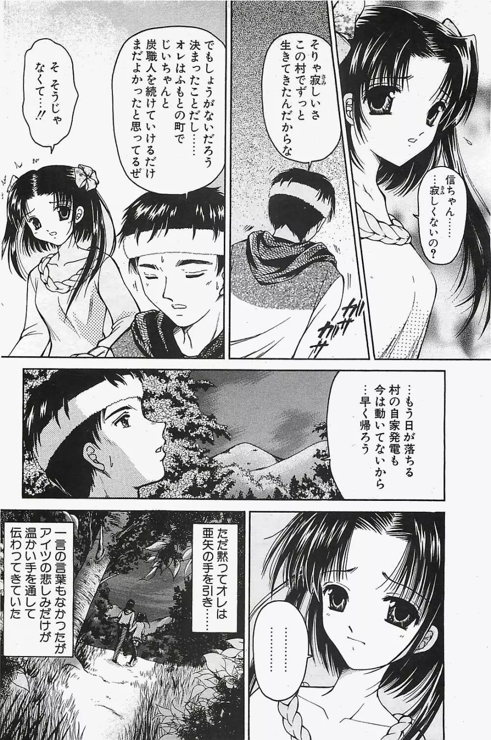 COMIC ペンギンクラプ山賊版 2003年12月号 154ページ