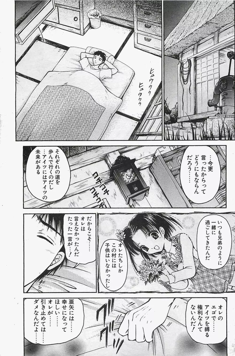 COMIC ペンギンクラプ山賊版 2003年12月号 155ページ