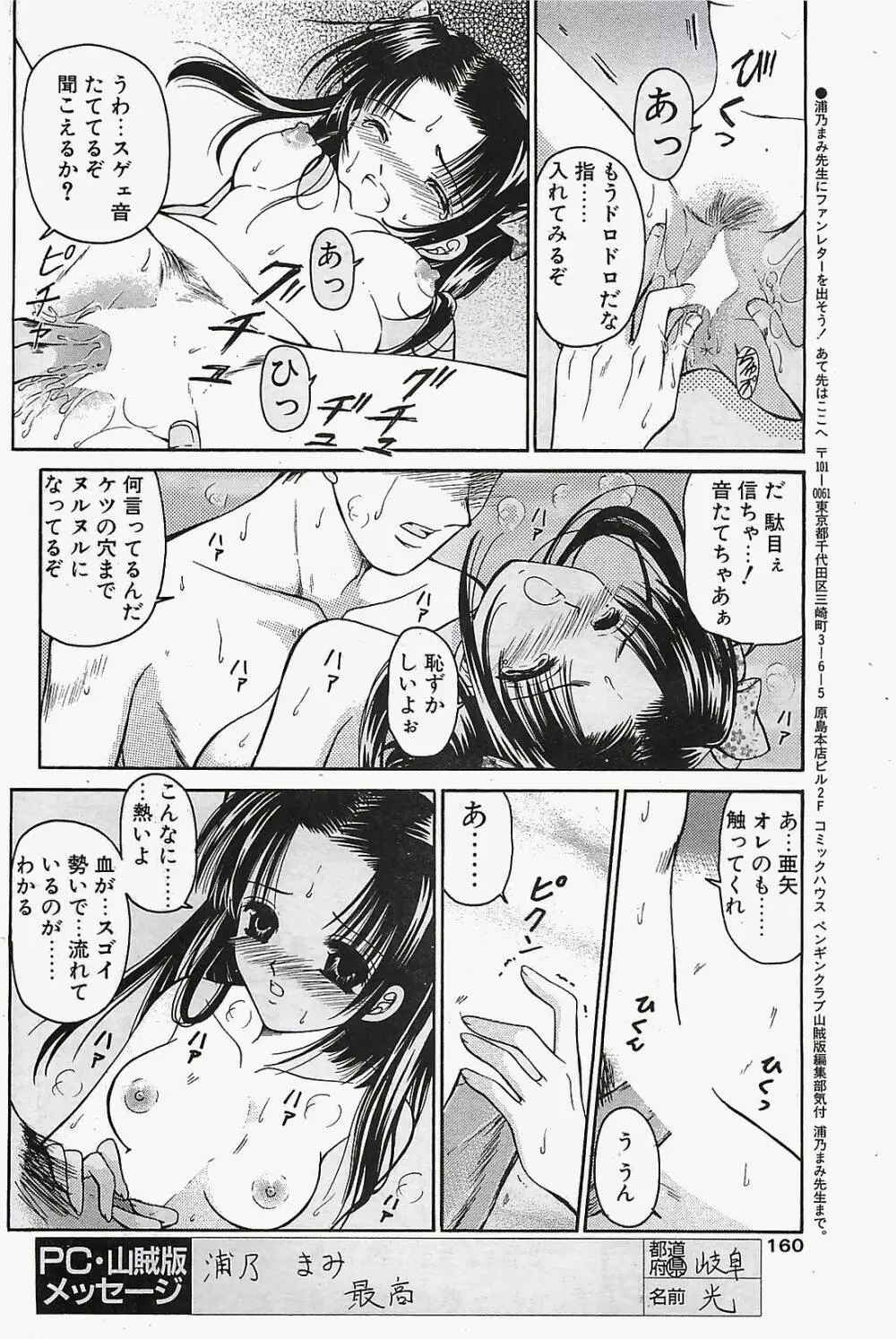 COMIC ペンギンクラプ山賊版 2003年12月号 160ページ