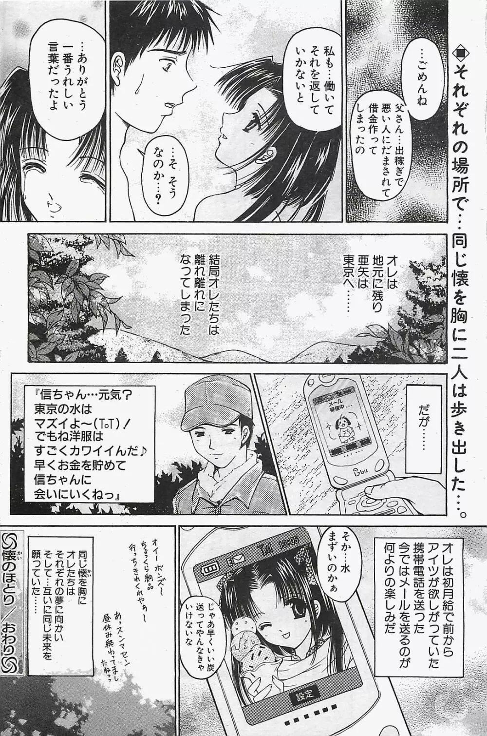 COMIC ペンギンクラプ山賊版 2003年12月号 166ページ